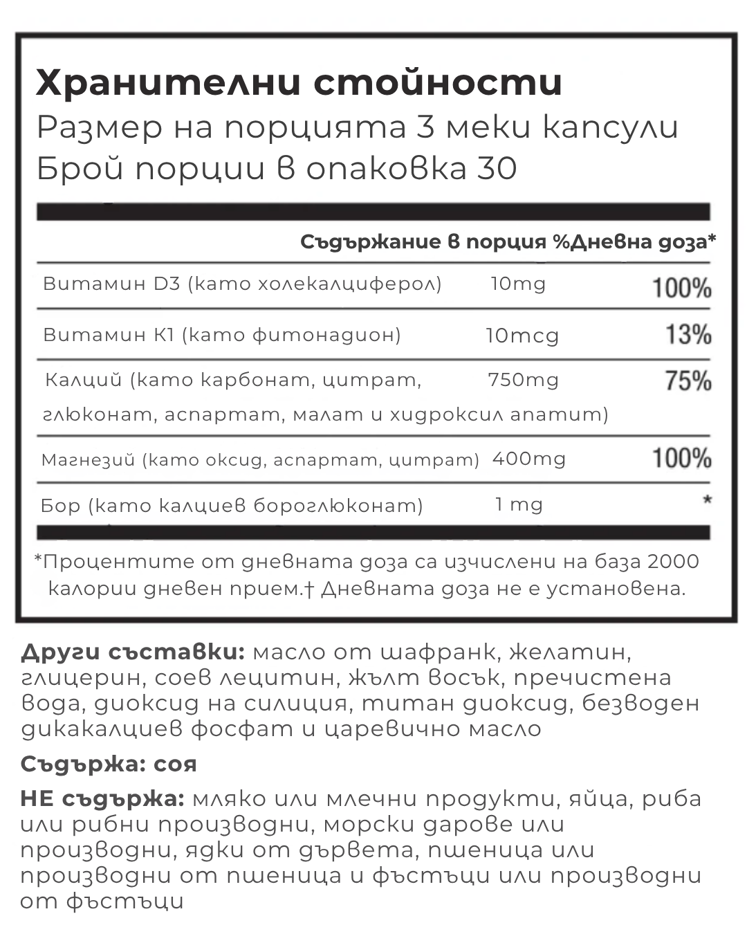 Dr. Sears' Zone "Здрави Кости" - 90 меки капсули