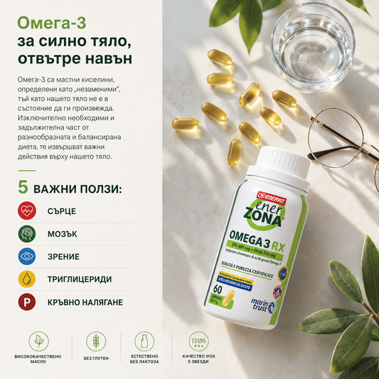 ЕнерЗона Омега RX 1 гр 60 капс