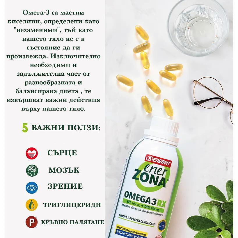 ЕнерЗона Омега RX 1 гр 60 капс