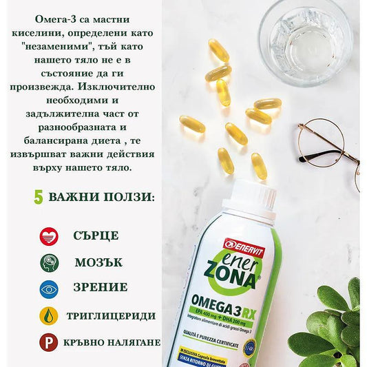 ЕнерЗона Омега 3 RX 1 гр. 110 капс.