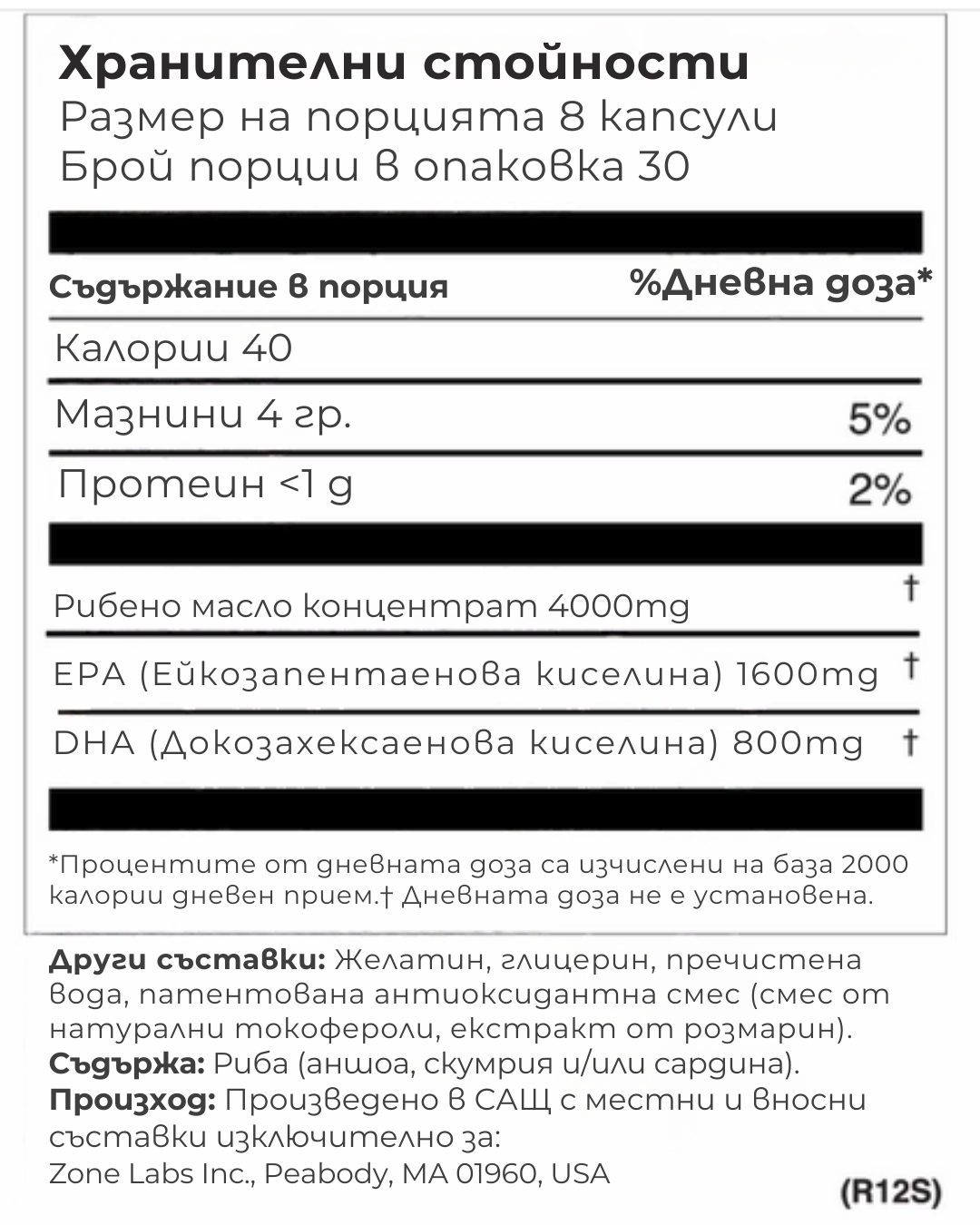 Dr. Sears' Zone Омега-3 Rx - 240 микро капсули