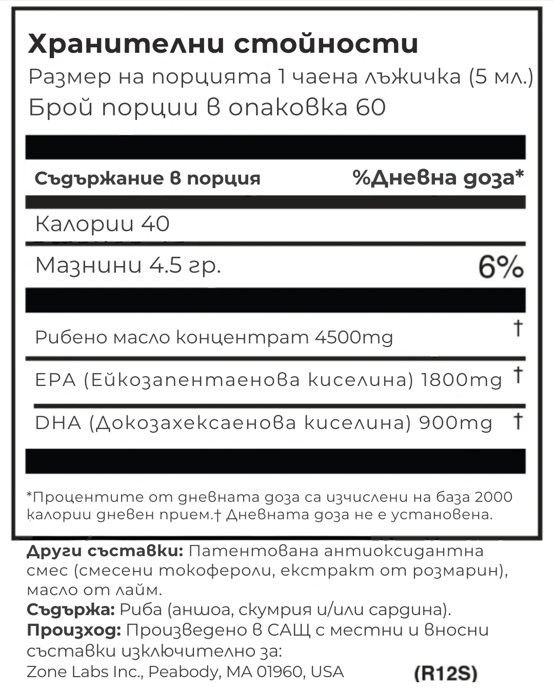 Dr. Sears' Zone Омега-3 Rx - течна форма 300 мл.