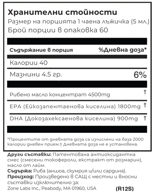 Dr. Sears' Zone Омега-3 Rx - течна форма 300 мл.