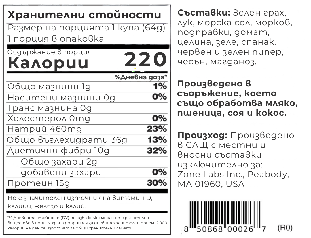Dr. Sears' ZoneRx® Супа Зеленчукова - 1 порция
