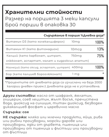 Dr. Sears' Zone "Здрави Кости" - 90 меки капсули