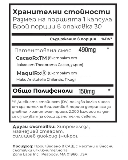 Dr. Sears' Zone Полифеноли CacaoRx Плюс - 30 капсули