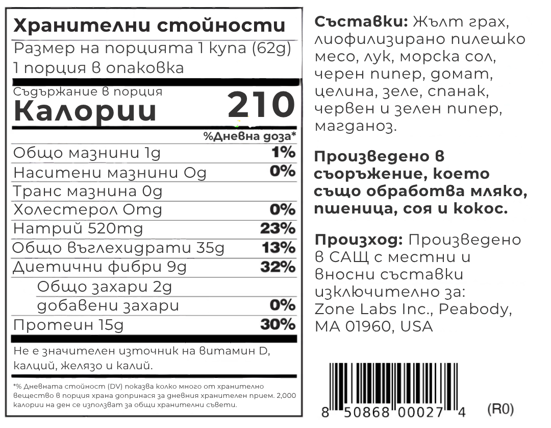 Dr. Sears' ZoneRx® Супа пиле със зеленчуци - 12 порции
