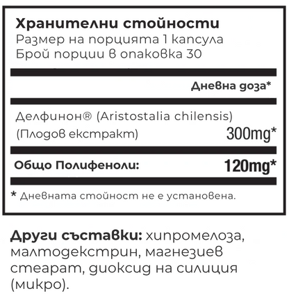 Dr. Sears' Zone Полифеноли MaquiRx - 30 капсули