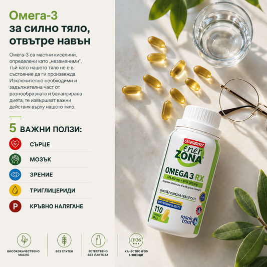 ЕнерЗона Омега 3 RX 1 гр. 110 капс.