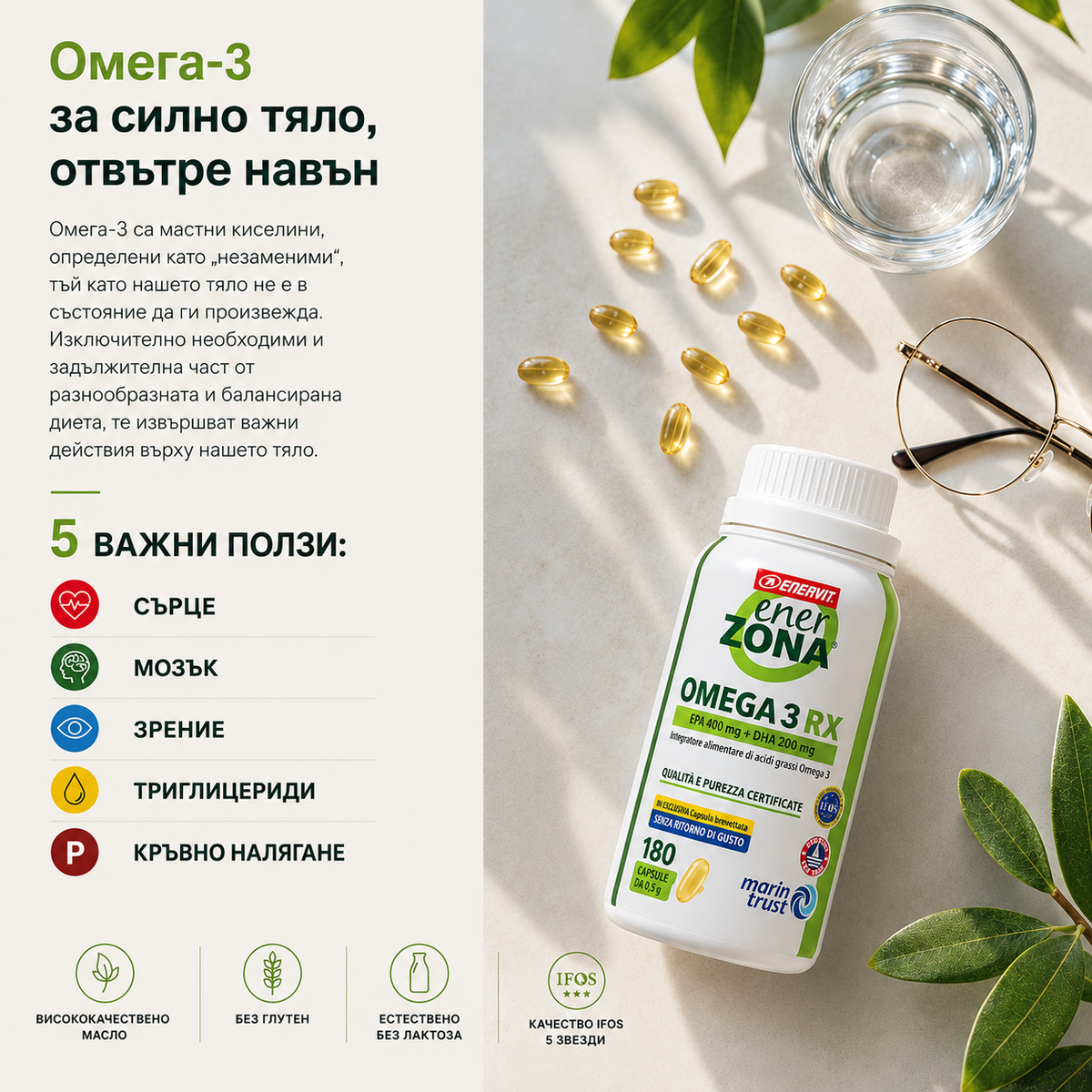 ЕнерЗона Омега 3 RX 0,5 гр 180 капс