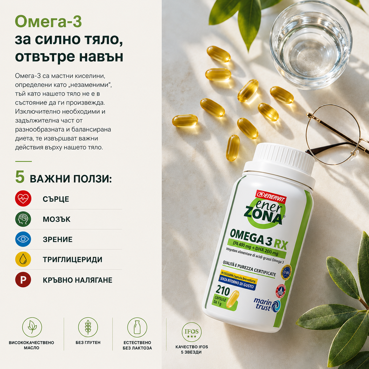 ЕнерЗона Омега 3 RX 1 гр 210 капс