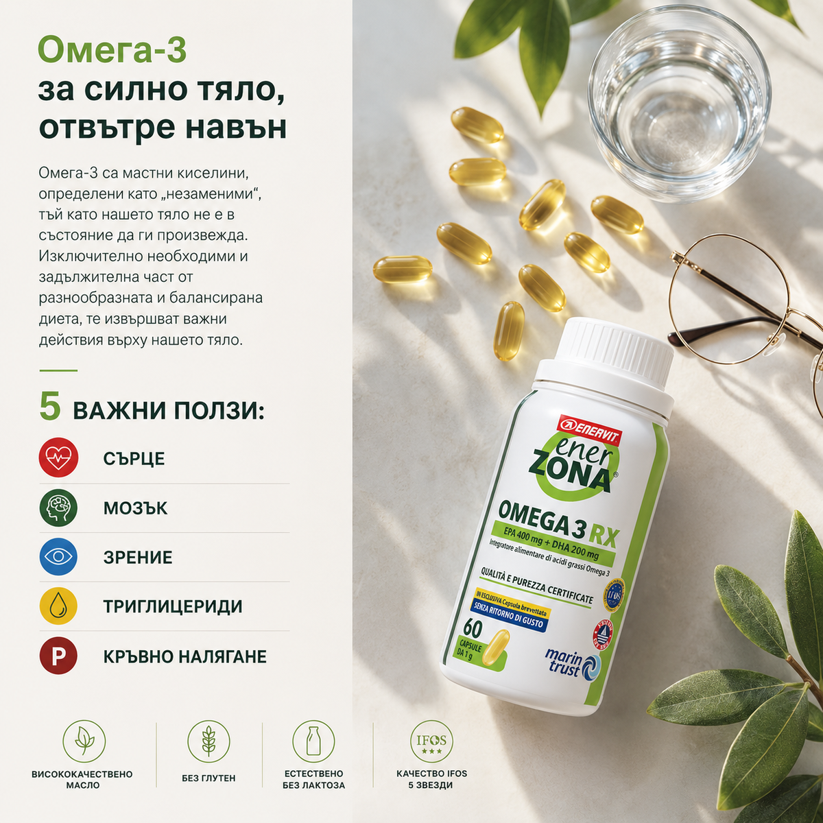 ЕнерЗона Омега RX 1 гр 60 капс