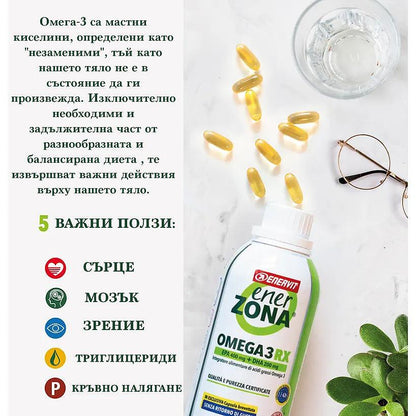 ЕнерЗона Омега 3 RX Течна Форма
