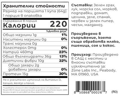 Dr. Sears' ZoneRx® Супа Зеленчукова - 12 порции